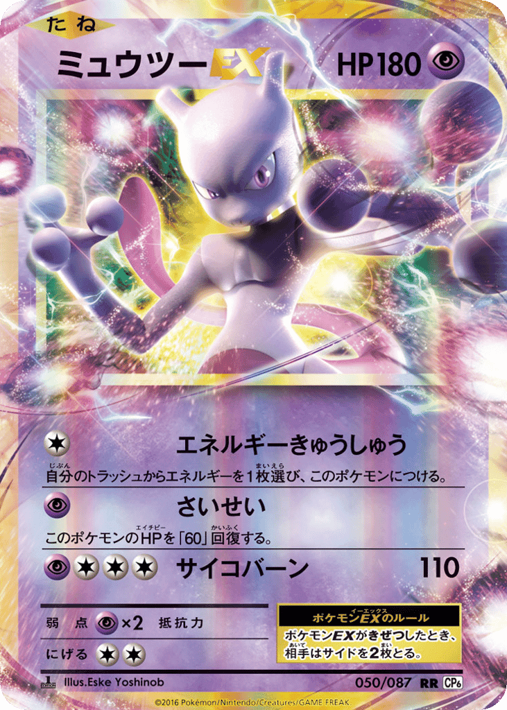 Mewtwo-EX
