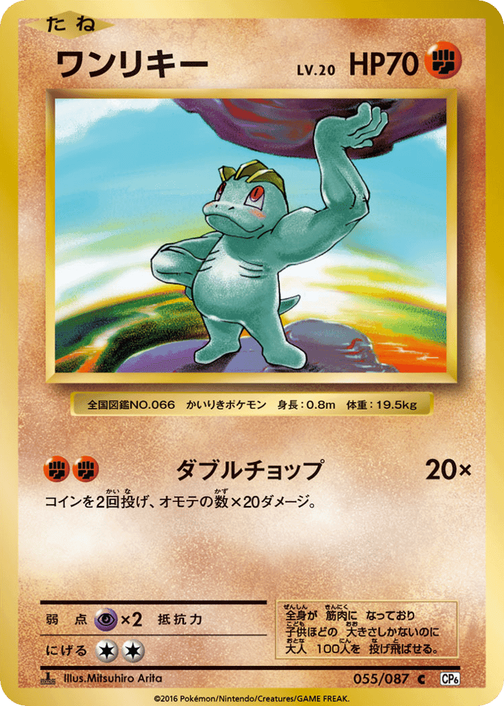 Machop