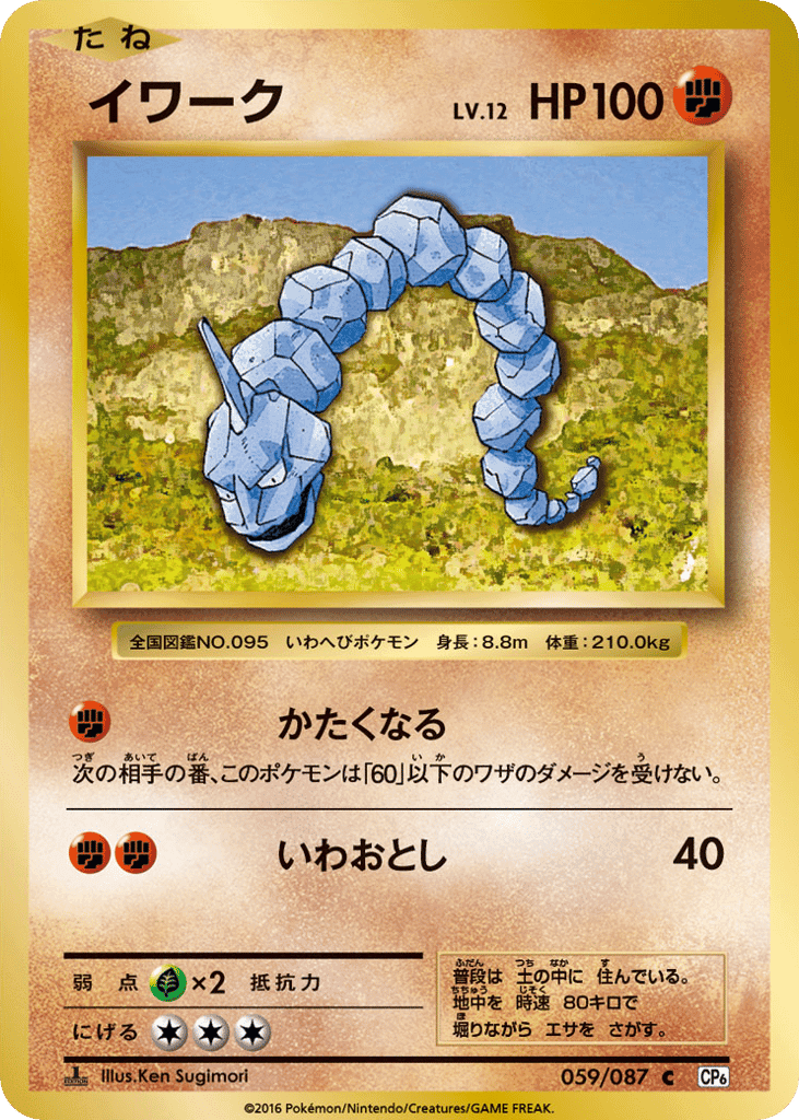 Onix