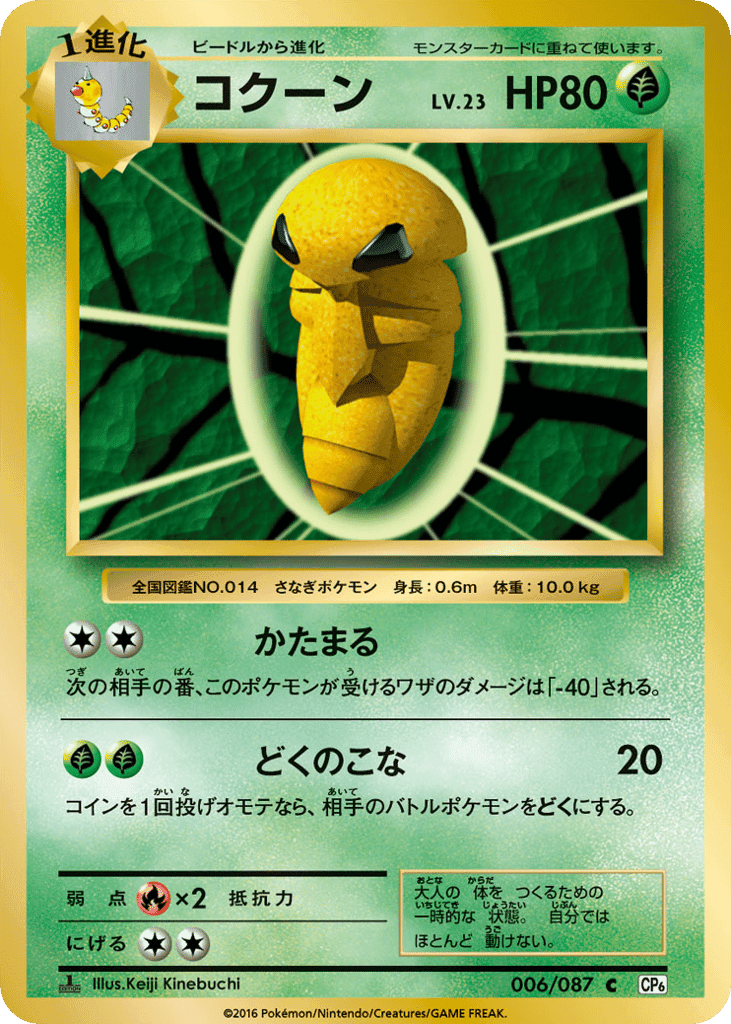 Kakuna