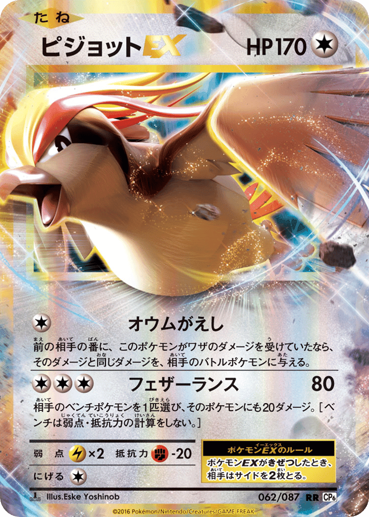 Pidgeot-EX