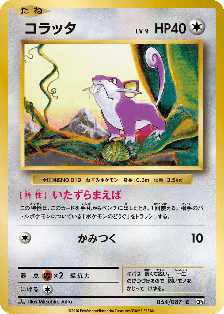 Rattata