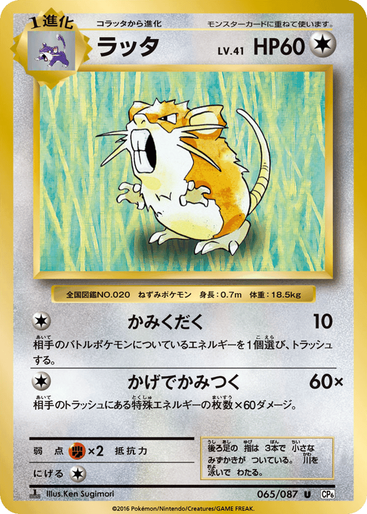 Raticate