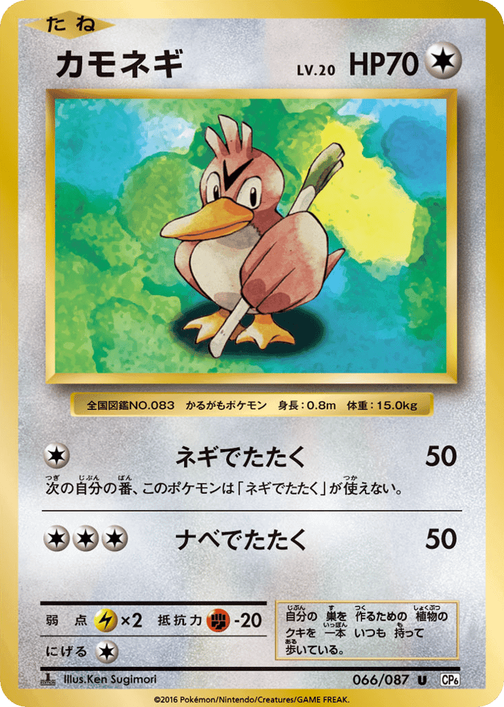 Farfetch'd