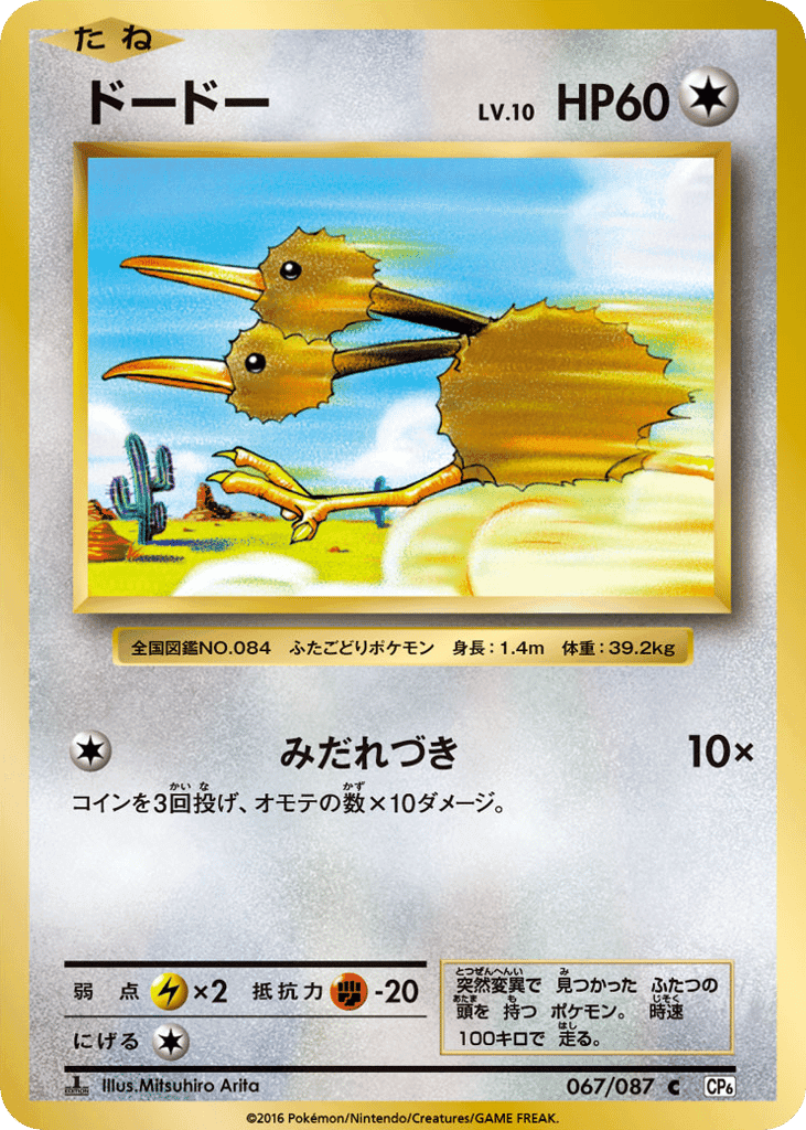 Doduo
