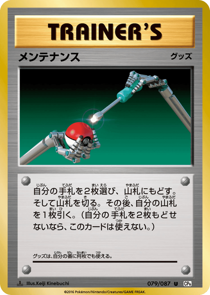 Maintenance