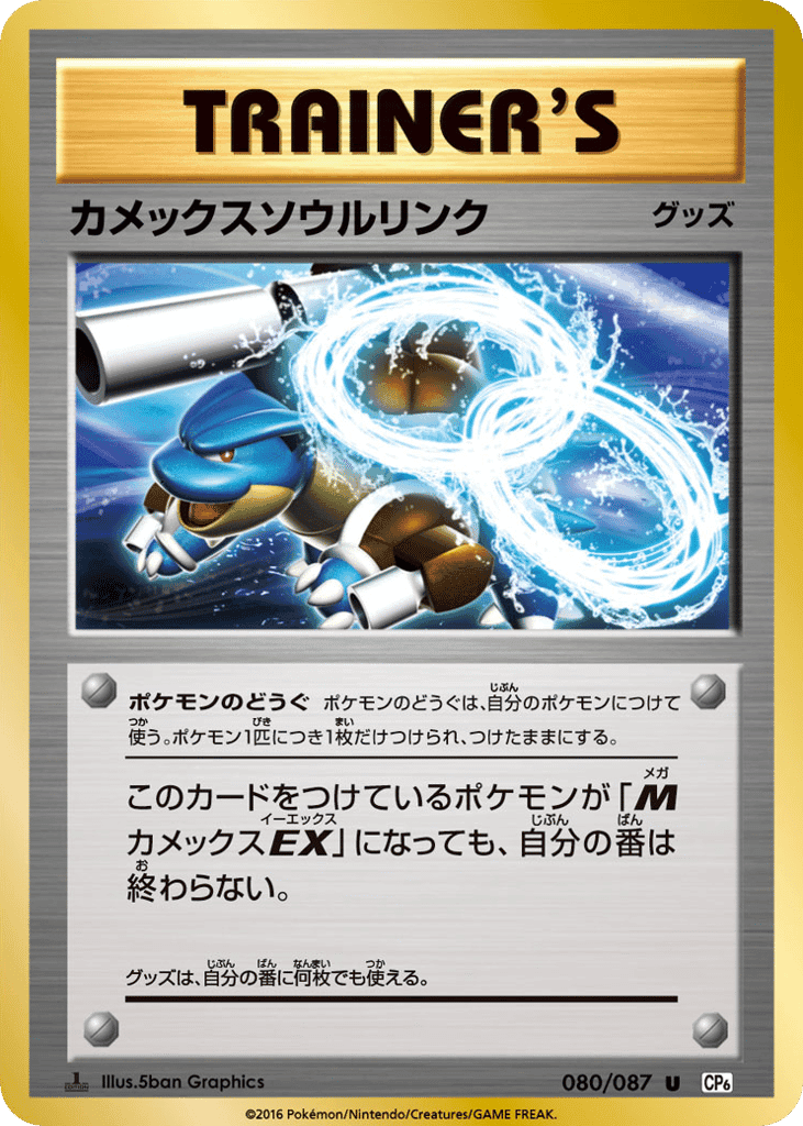 Blastoise Spirit Link