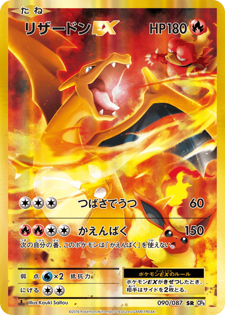 Charizard-EX
