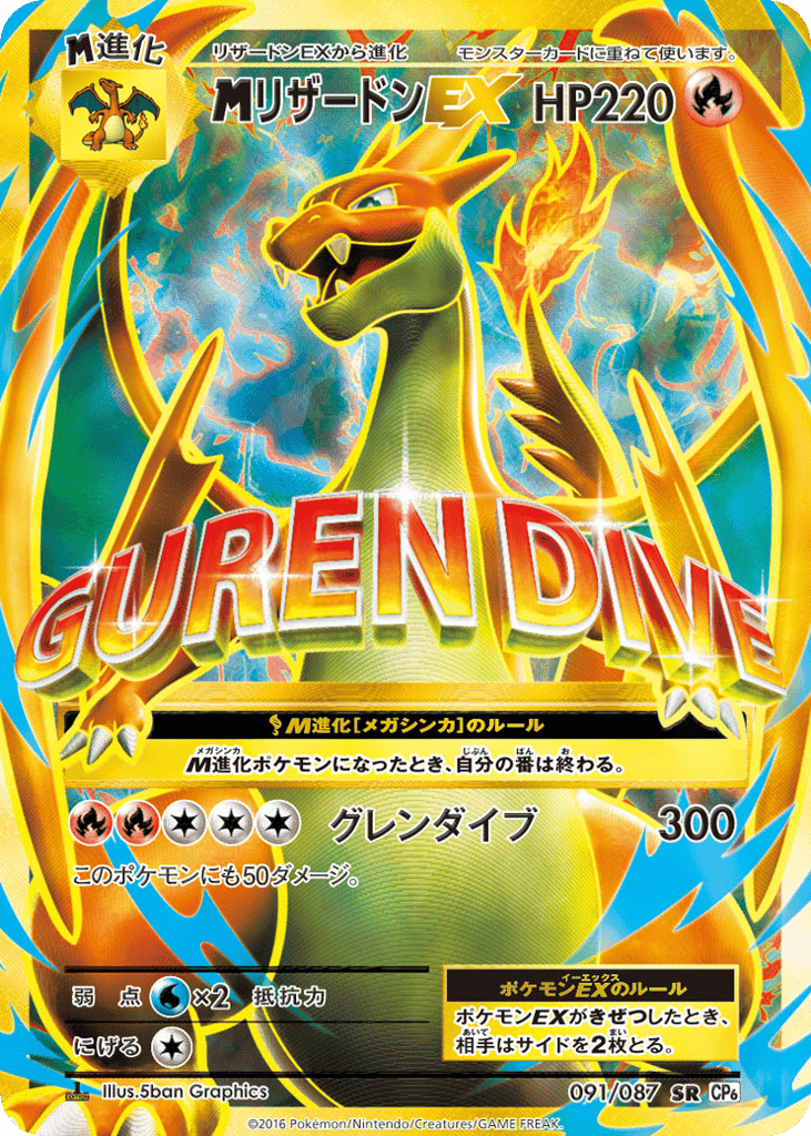M Charizard-EX