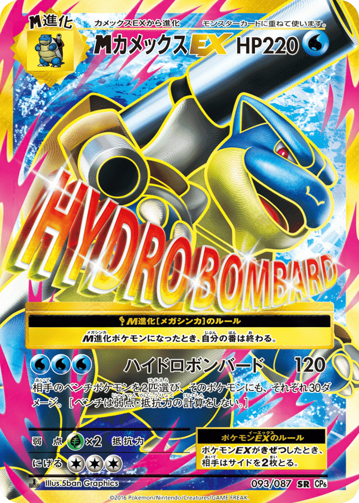 M Blastoise-EX