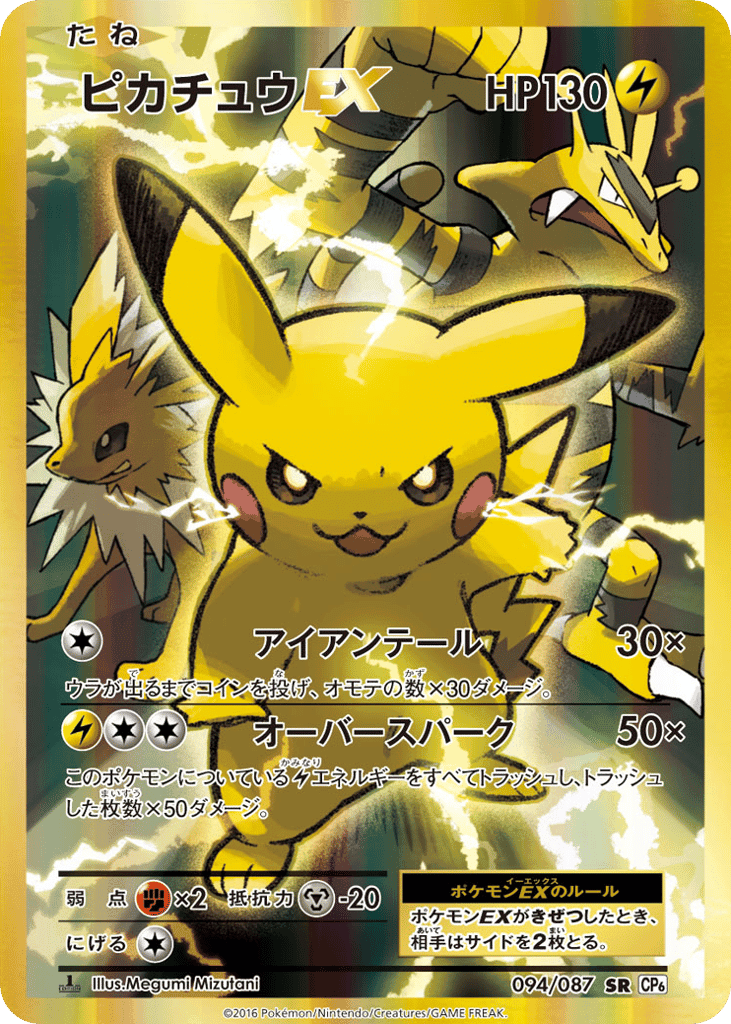 Pikachu-EX