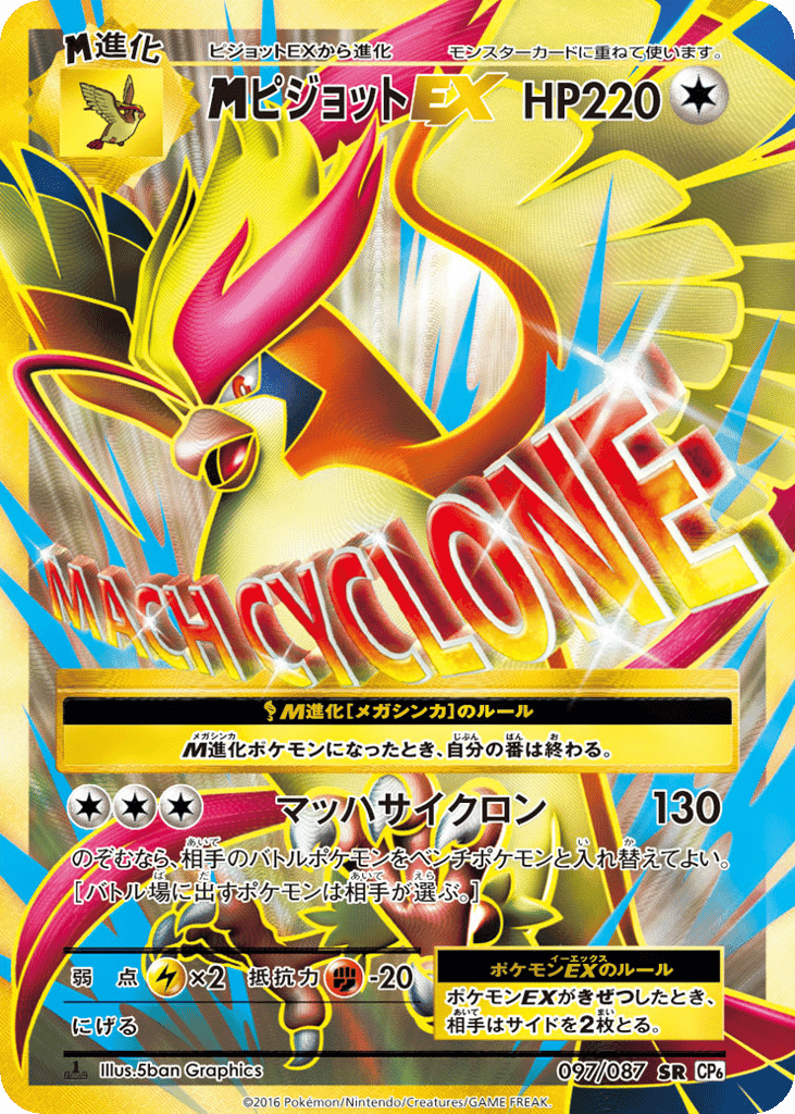M Pidgeot-EX