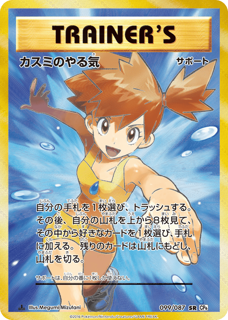 Misty's Determination