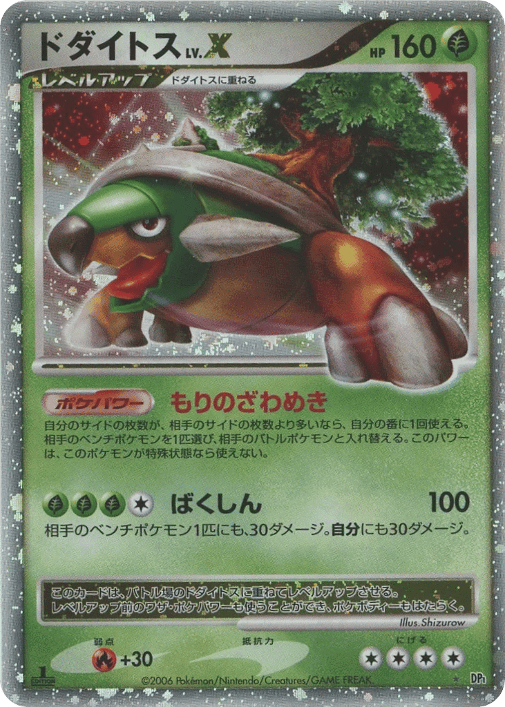 Torterra LV.X