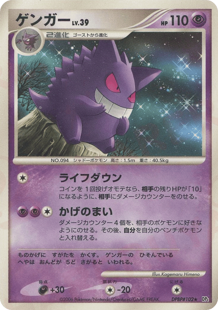 Gengar