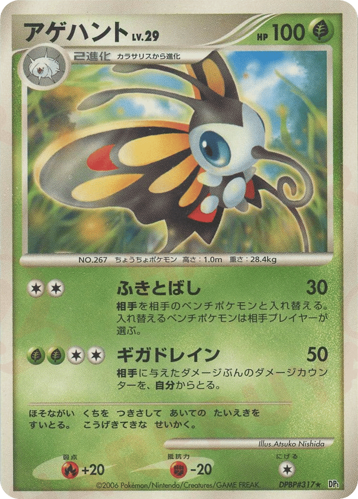 Beautifly