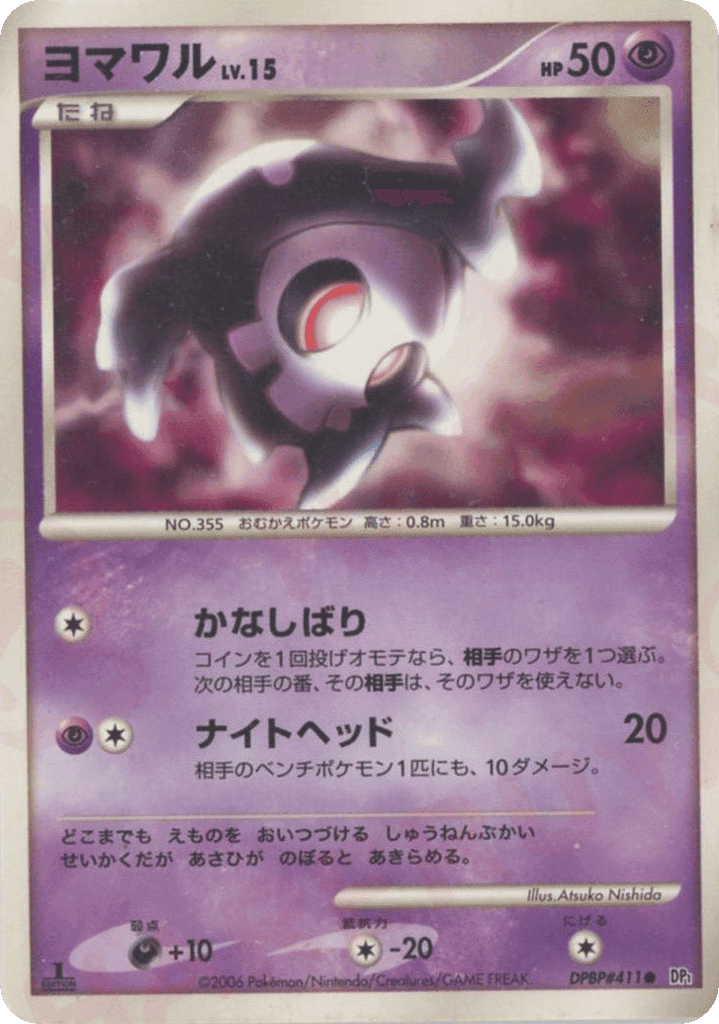 Duskull