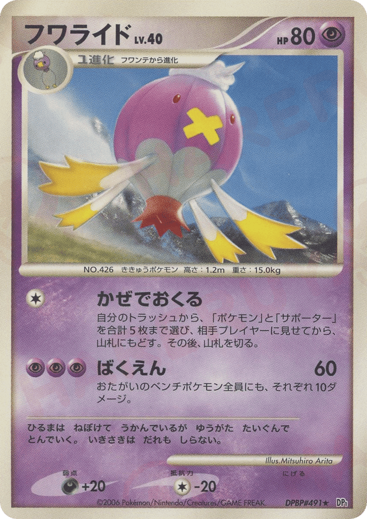 Drifblim