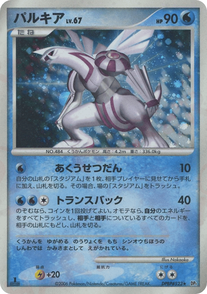 Palkia