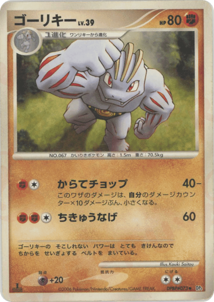 Machoke