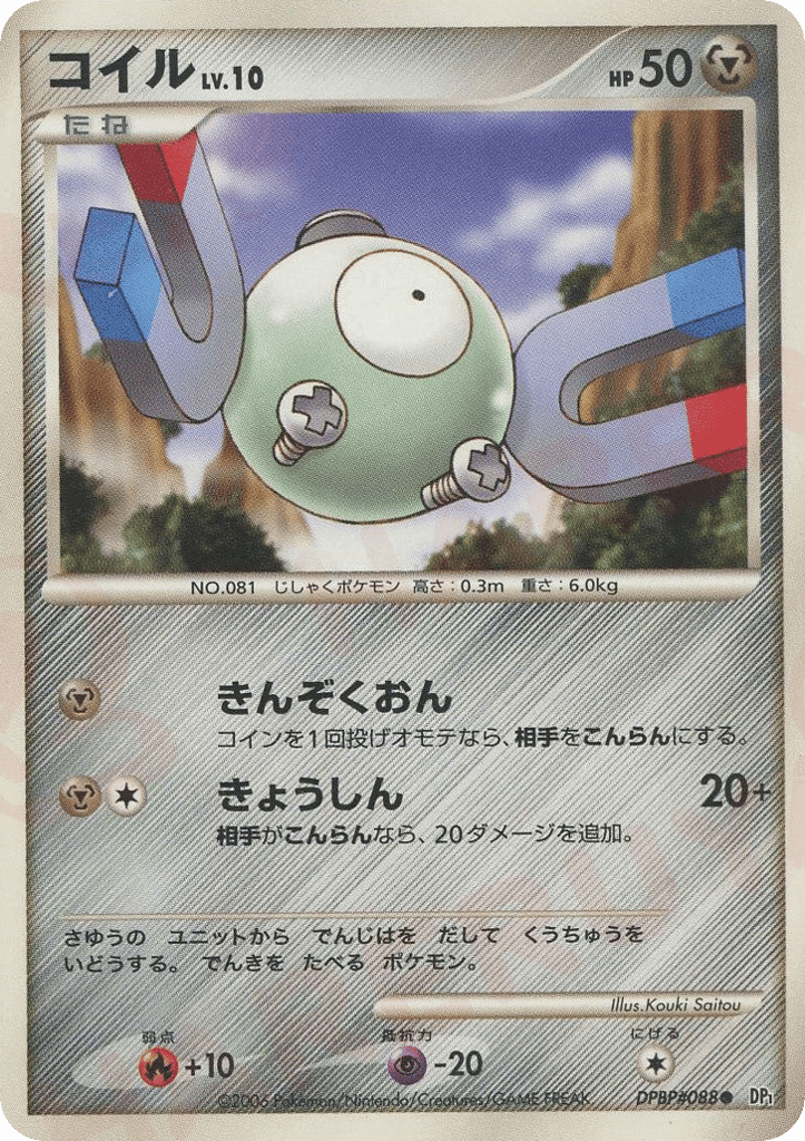 Magnemite