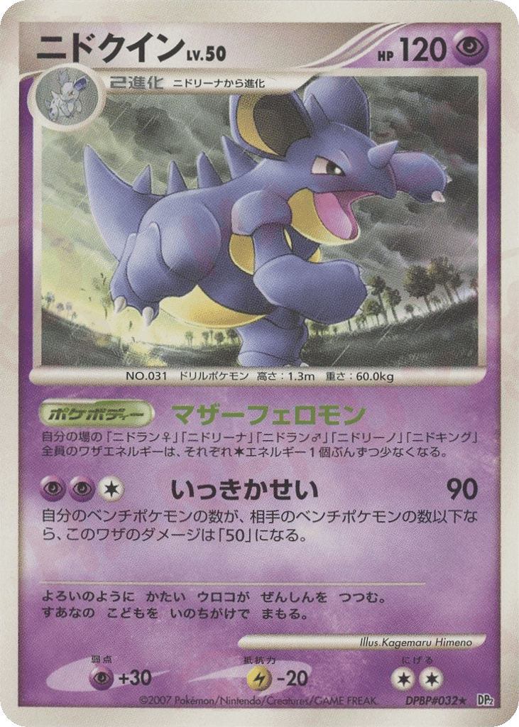 Nidoqueen