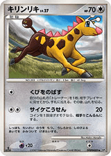 Girafarig