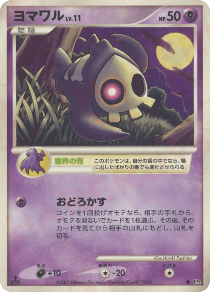 Duskull