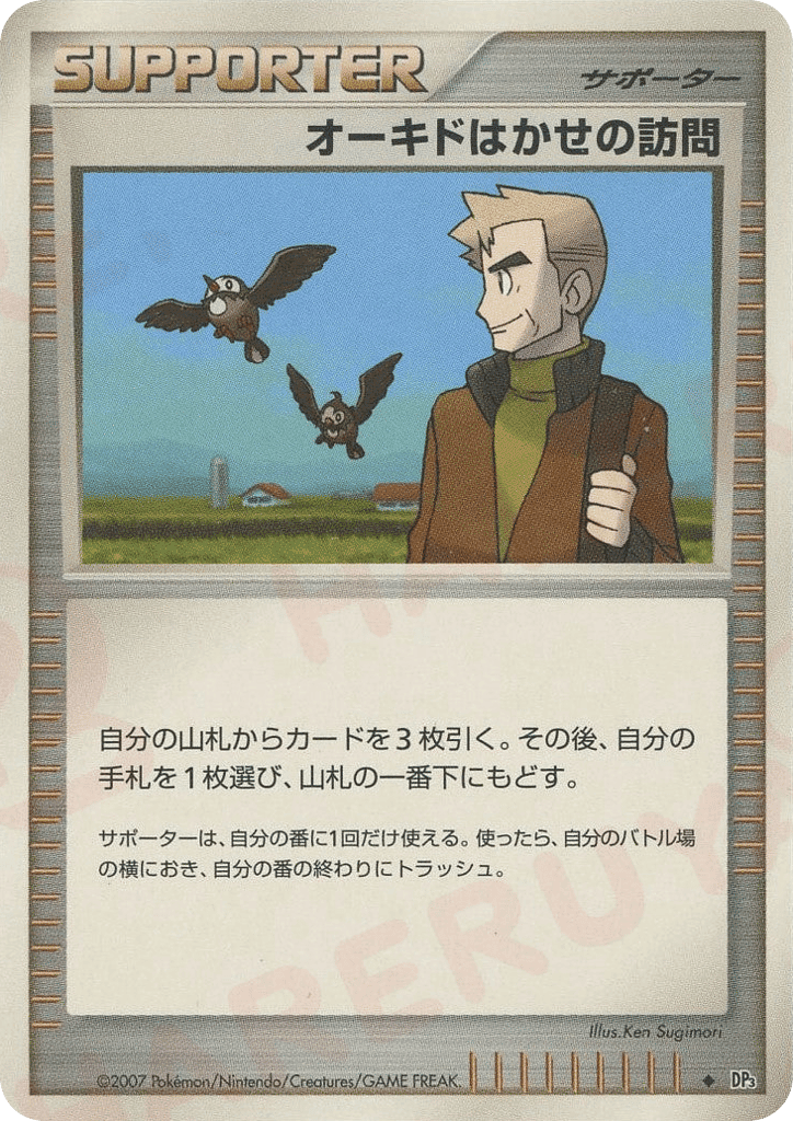 Professor Oak's Visit