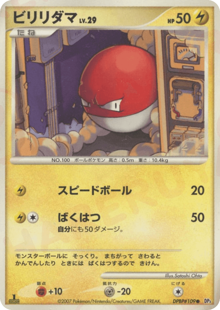 Voltorb
