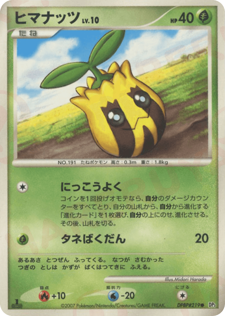 Sunkern