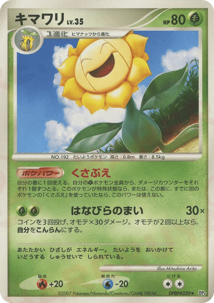 Sunflora