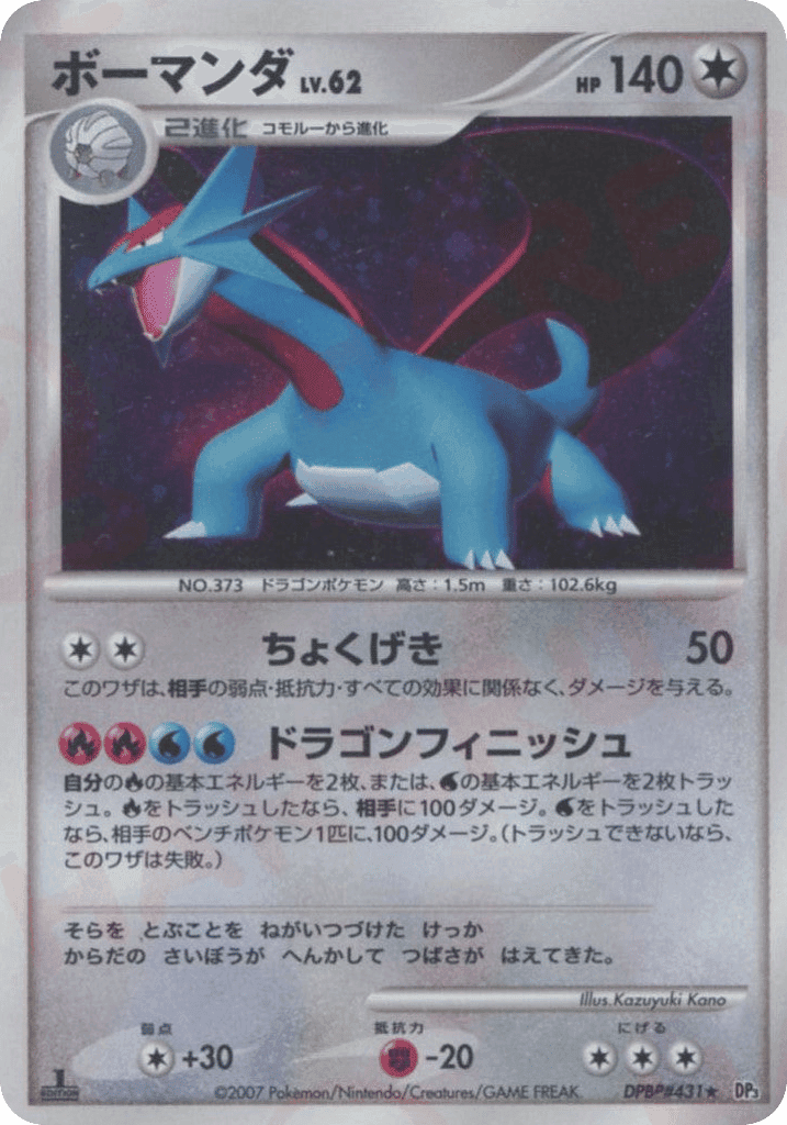 Salamence
