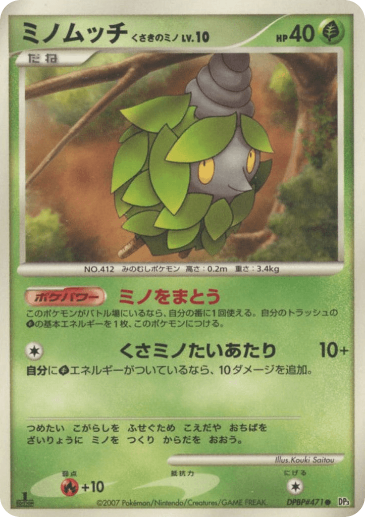 Burmy Plant Cloak