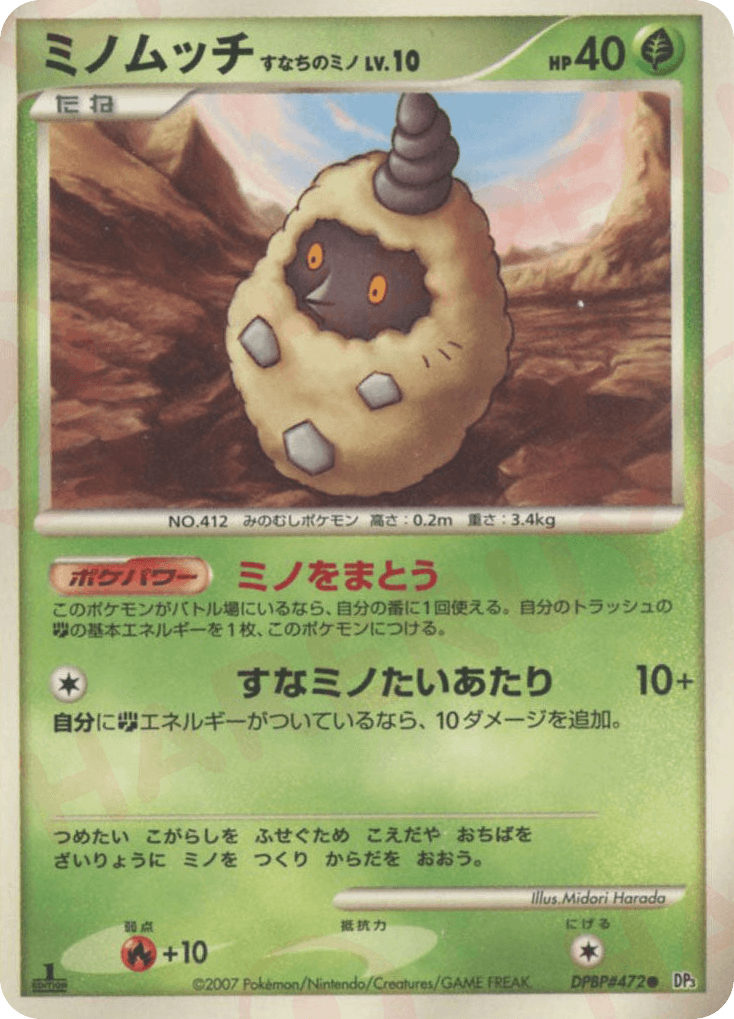 Burmy Sandy Cloak