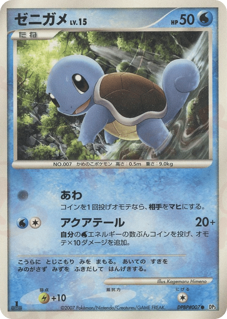 Squirtle