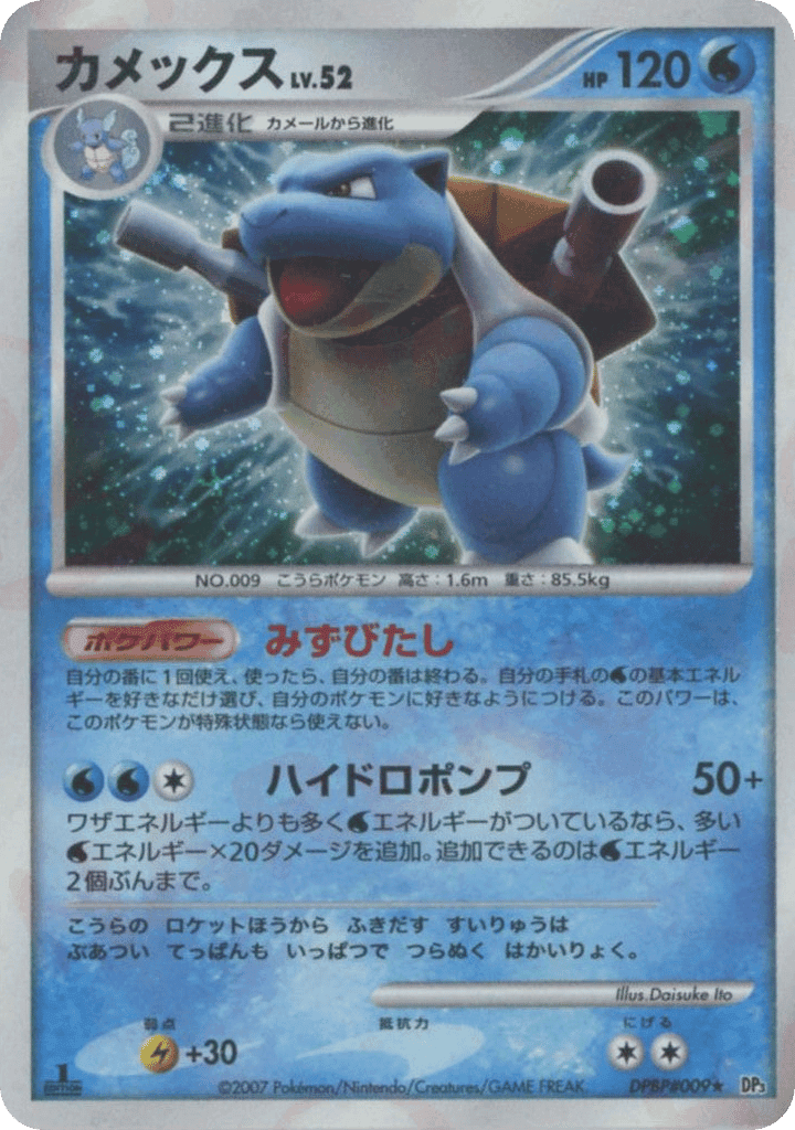 Blastoise