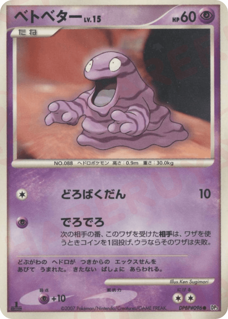 Grimer