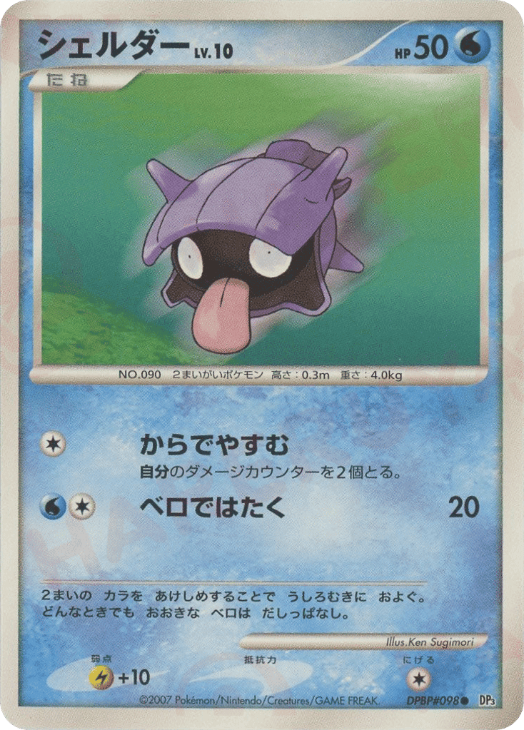 Shellder