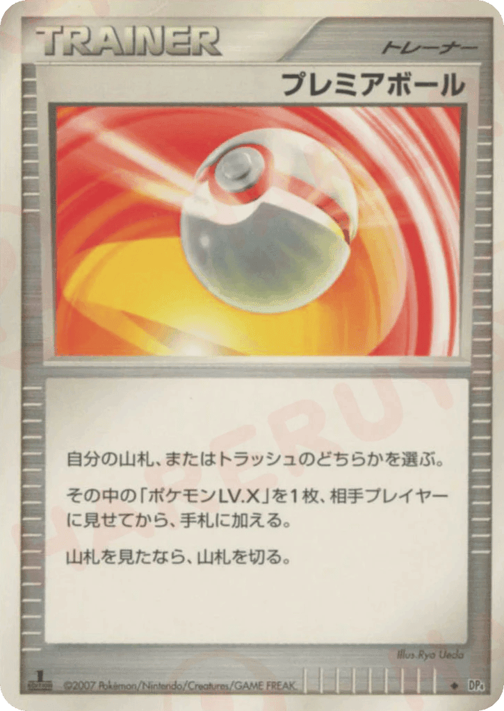 Premier Ball