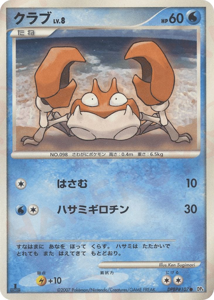 Krabby