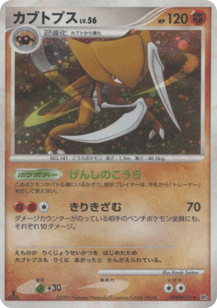 Kabutops