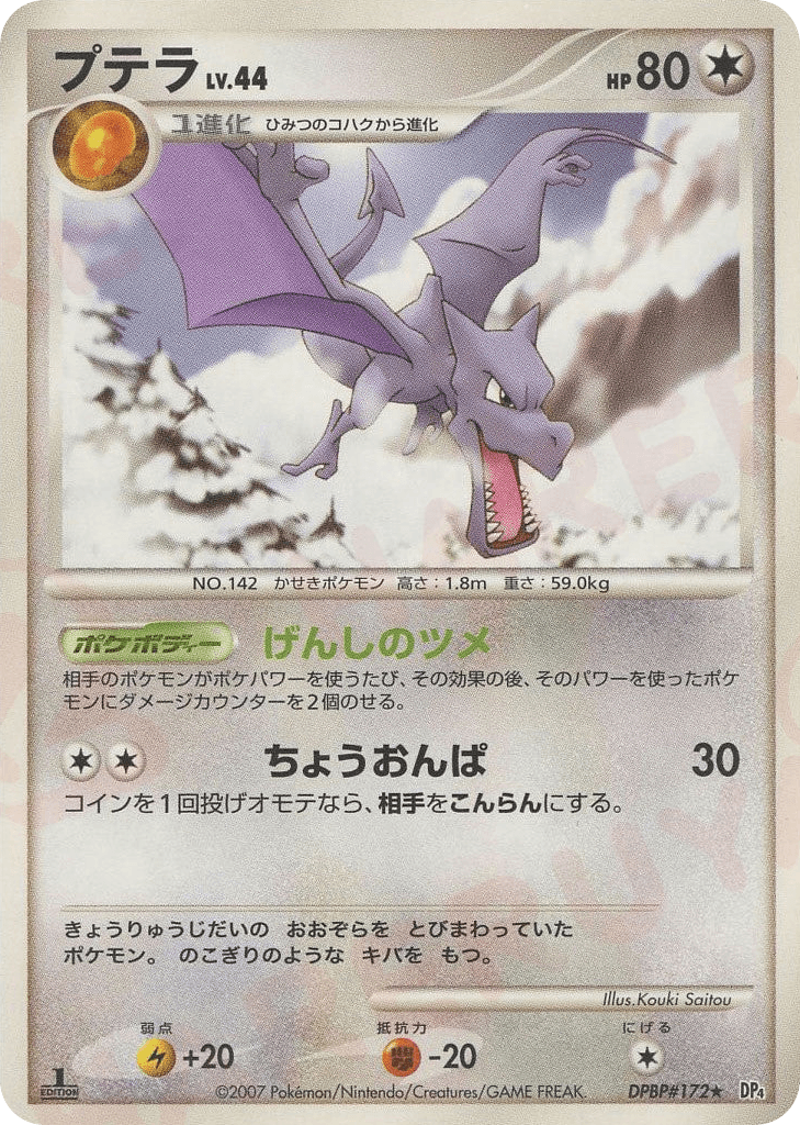 Aerodactyl