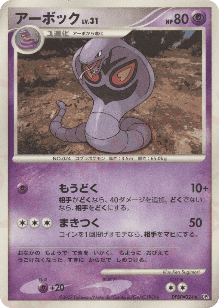 Ekans