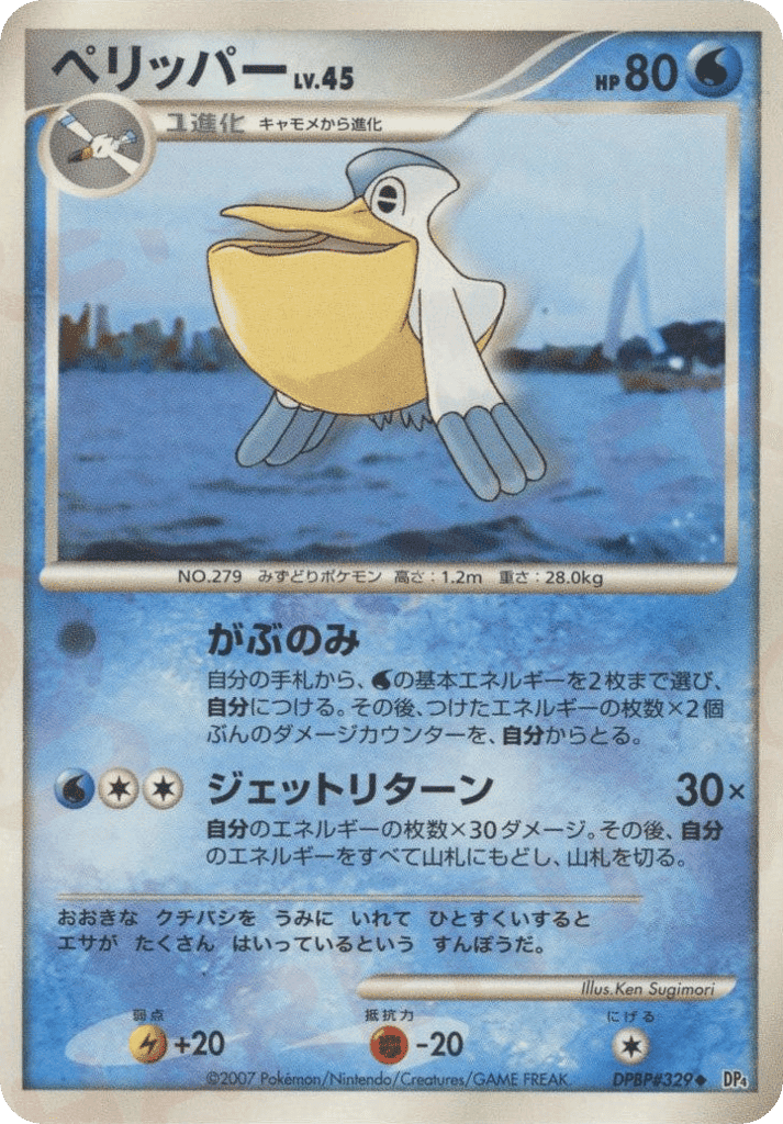 Pelipper