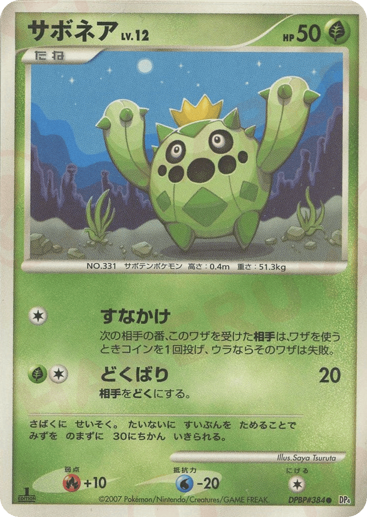 Cacnea