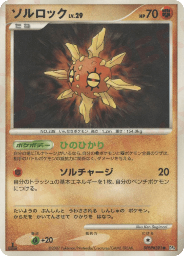 Solrock
