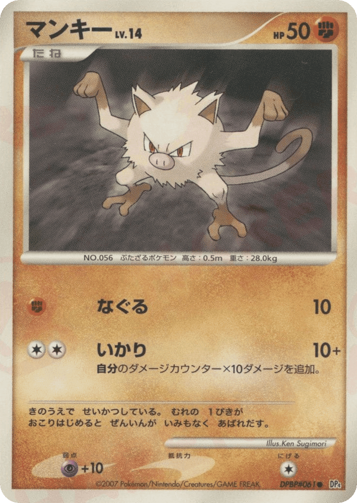 Mankey