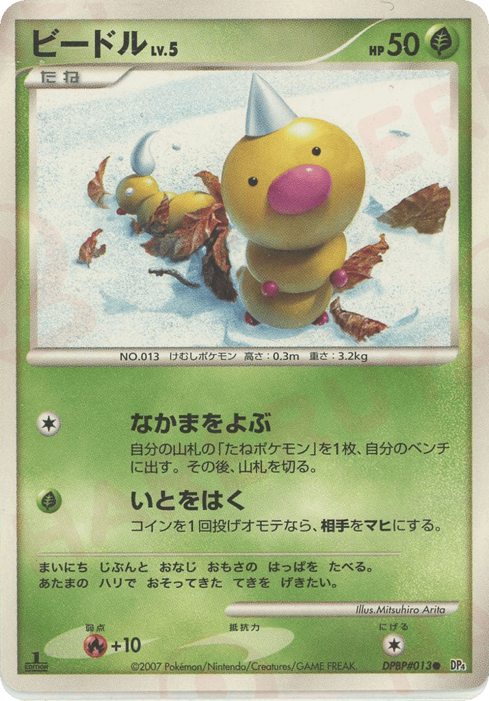 Weedle