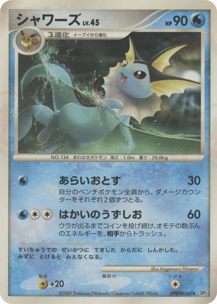 Vaporeon